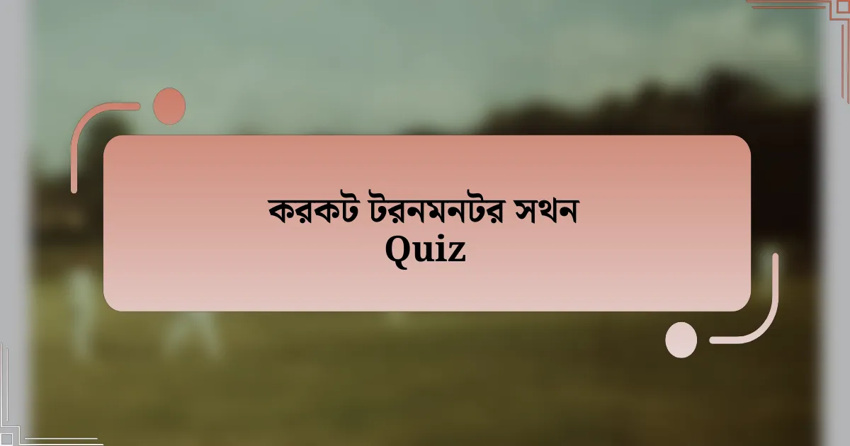 করকট টরনমনটর সথন Quiz